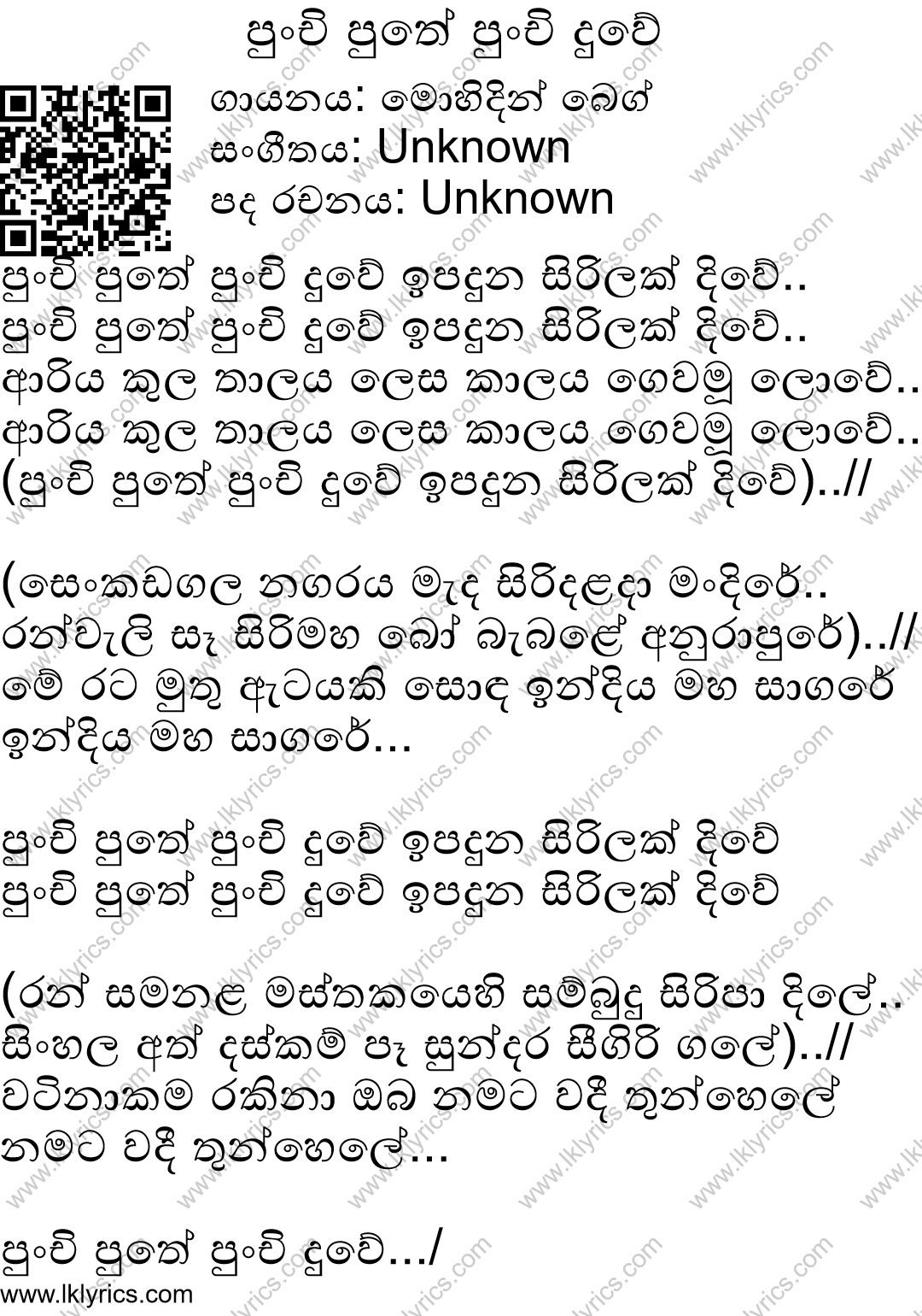 Punchi Puthe Punchi Duwe Lyrics